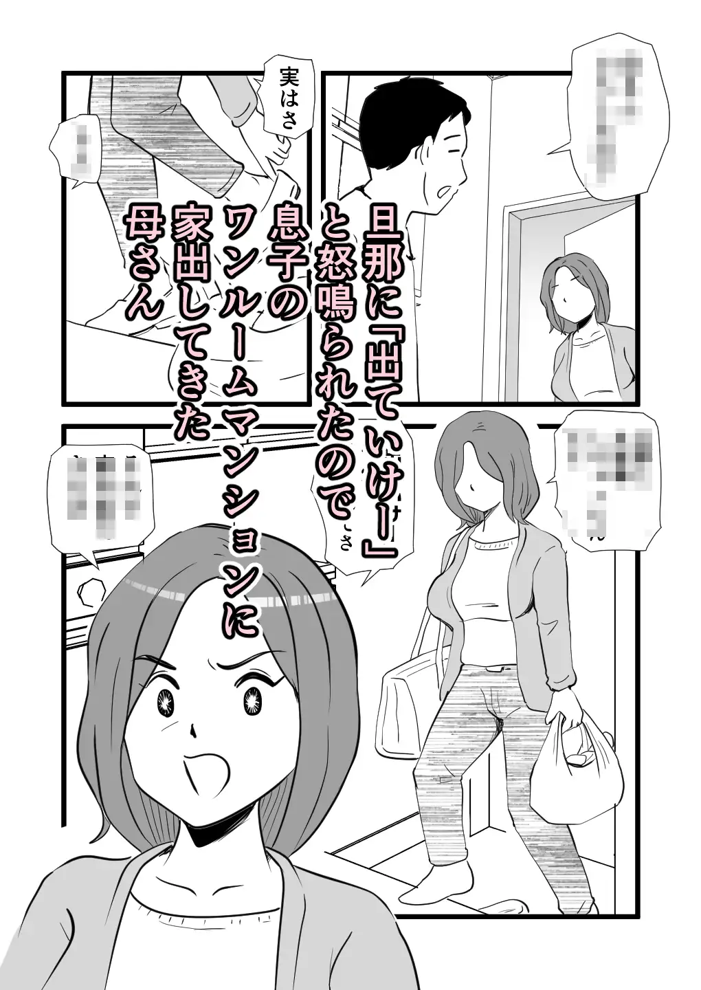 [桃尻ハッスル堂]家出してきた母さんの性欲がすごかった