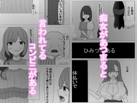 [とーる]痴女があつまるコンビニ