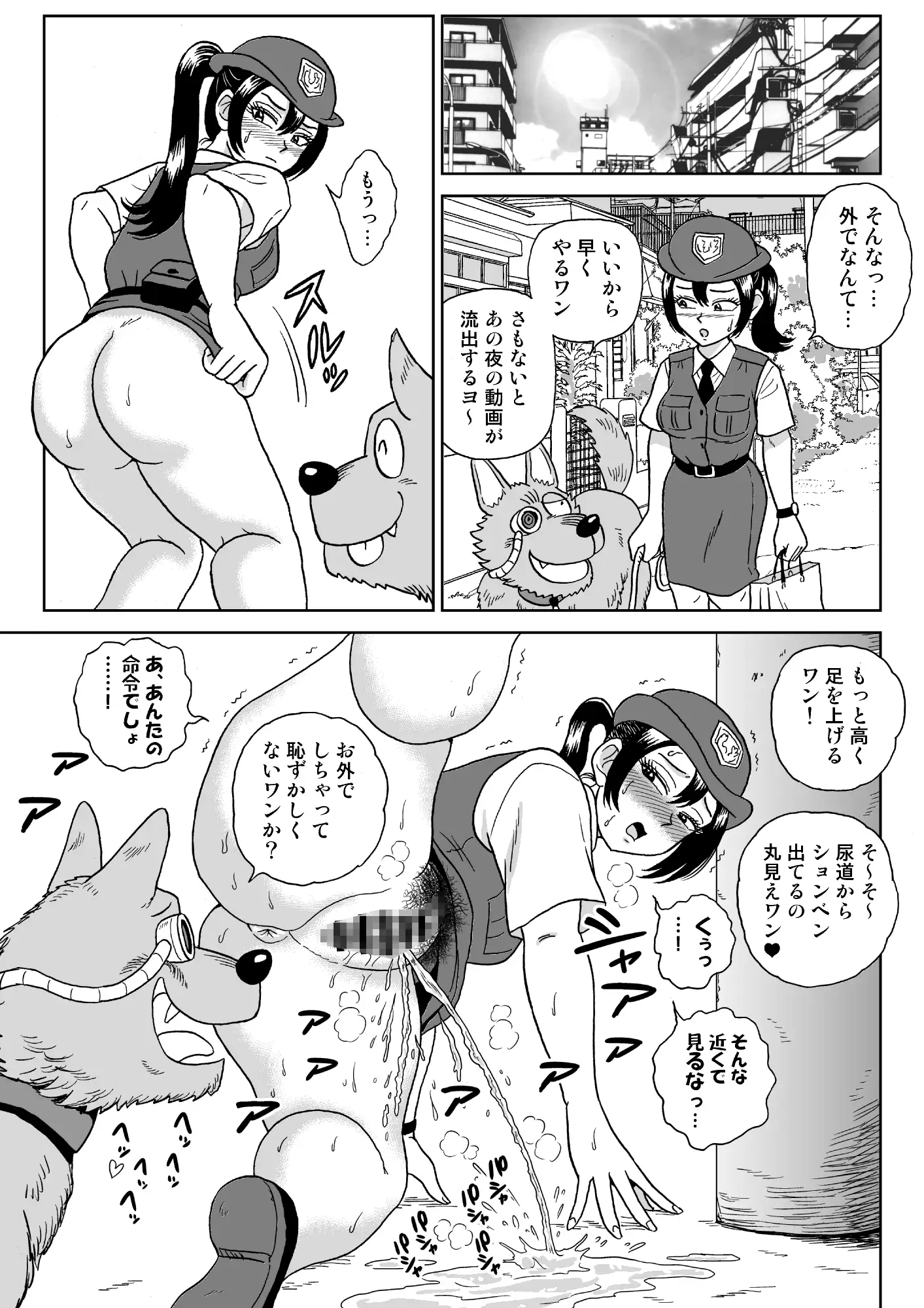 [うしみつ洞]艶姿捜査姦(6)牝犬調教日誌