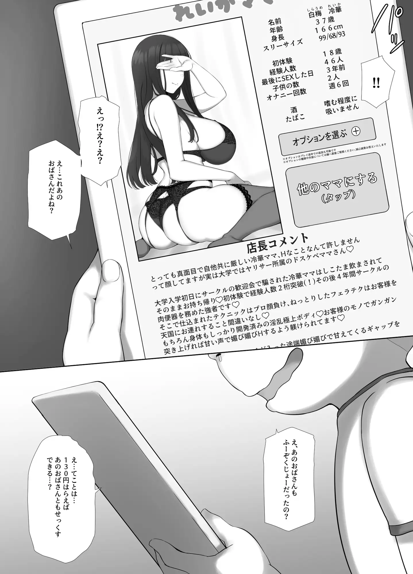 [K-てん]友ママデリヘルアプリでおっかない教育ママもHな肉便器にしちゃお