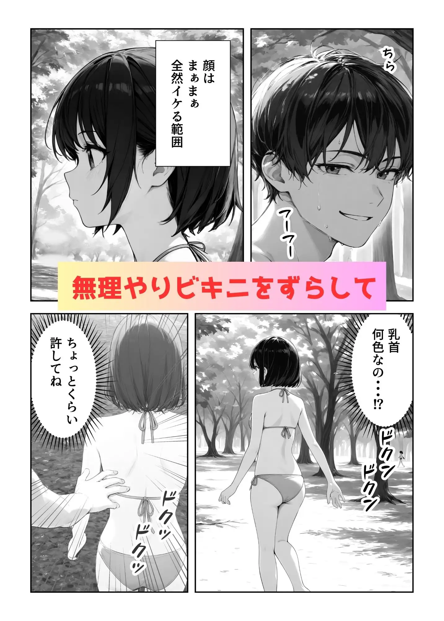 [ちっぱい処女の乳首の色]処女JKのビキニをずらして乳首を見る!〜顔舐め&おっぱい舐め吸いレ●プ〜