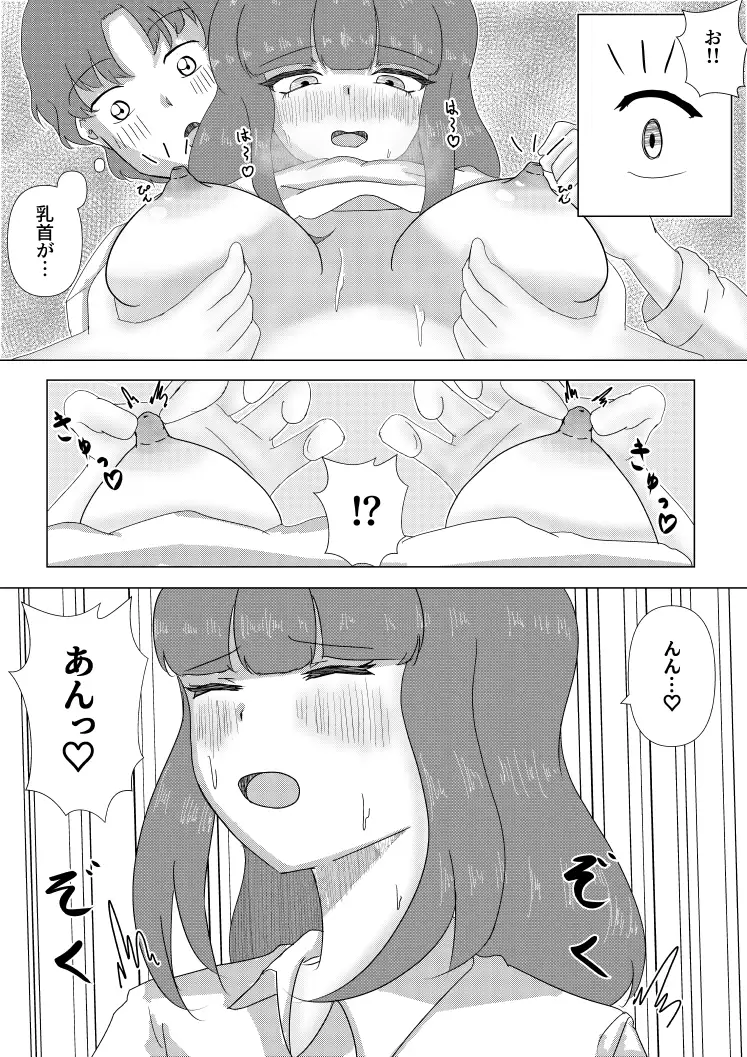 [八智留工房]お隣のあの子と…2