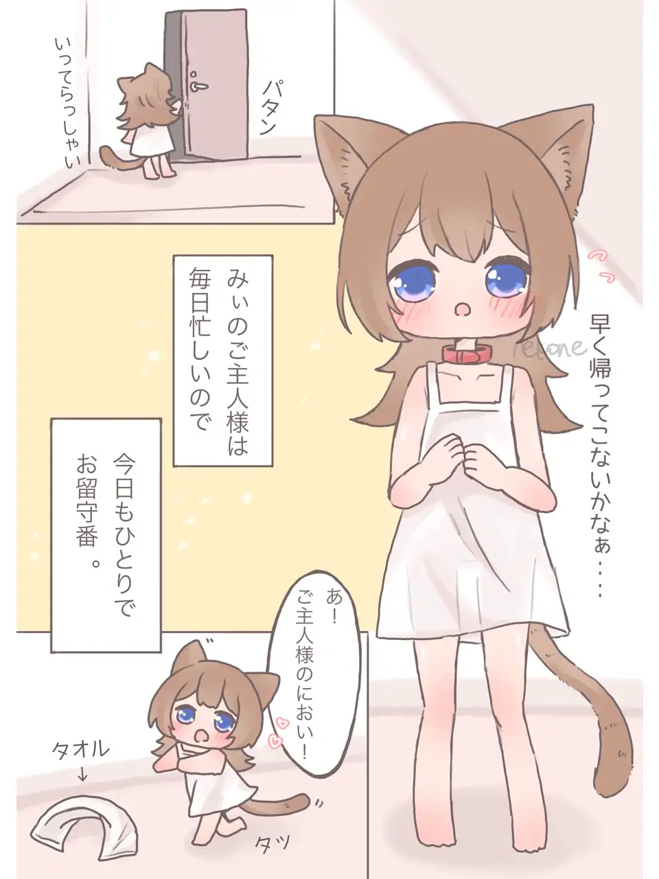 [konekone]みぃちゃんのえっちなお留守番