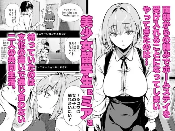 [ゲンツキオキバ]ホームステイ中のドイツっ娘が一緒に風呂に入ってくるワケ