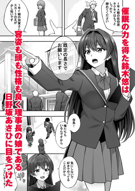 [どうしょく]【70%OFF】催●学園2 催●術で真面目な生徒会長を手に入れた俺