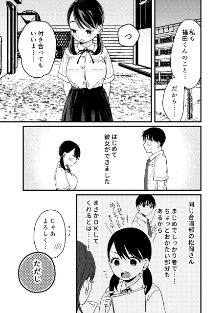 [つなめぐり]ちぐはぐカノジョ