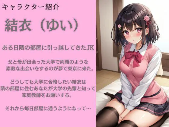 [しわす]隣の部屋に引っ越してきた女の子に勉強を教えてあげたら恋人になっちゃいました