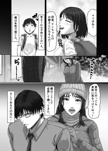 [ズルムケ太郎]復讐の寝取り 将来を約束した幼馴染は他の男と結婚していた…