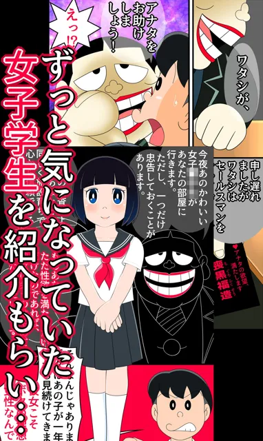 [私立 七つ星中]「アナタの欲望、満たします」エロいセェルスマン【純粋な女子学生と危険日中出しセックス】