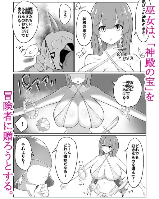 [むらパラ！]神殿を攻略したらトロそうな巫女のお姉さんが現れたのでダンジョンクリアの報酬として美味しくいただきました。