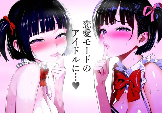 [吸着性粘膜]【唇フェチ】キス大好きアイドル美少女 キスおねだり編