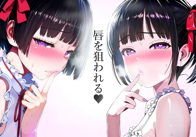 [吸着性粘膜]【唇フェチ】キス大好きアイドル美少女 キスおねだり編