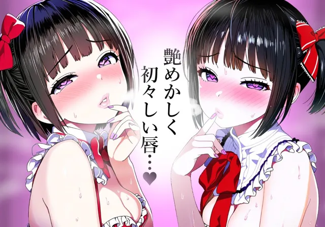 [吸着性粘膜]【唇フェチ】キス大好きアイドル美少女 キスおねだり編