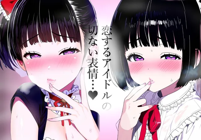 [吸着性粘膜]【唇フェチ】キス大好きアイドル美少女 キスおねだり編