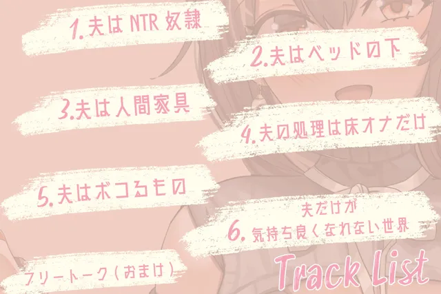 [サークルドム]NTRマゾ夫と京都弁奥様 〜夫は妻とセフレ様の所有物〜