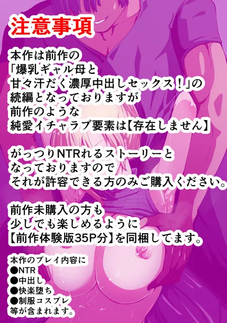 [ハヤアルキ]僕のギャルかーさんNTR編 強気なギャル母がクズ男に堕ちるまで