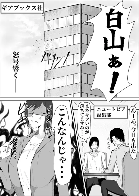 [旧型溶鉱炉]童卒〜爆乳編集のエロ漫画指導