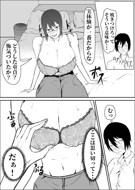 [旧型溶鉱炉]童卒〜爆乳編集のエロ漫画指導