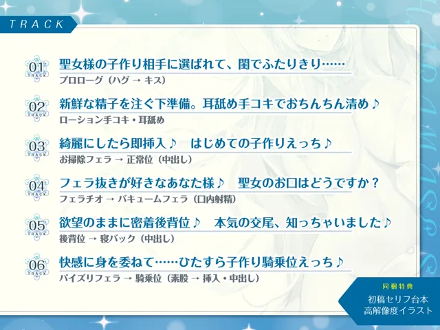 [スタジオりふれぼ]【40%OFF】孕ませ聖女 〜世界で唯一、子作り許可をもらってド密着しながら背徳の甘やかし生ハメ交尾〜