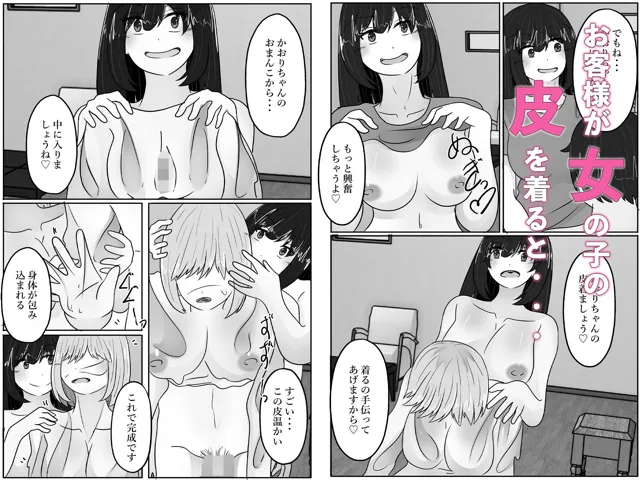 [のらのらの]女の子になれる皮風俗