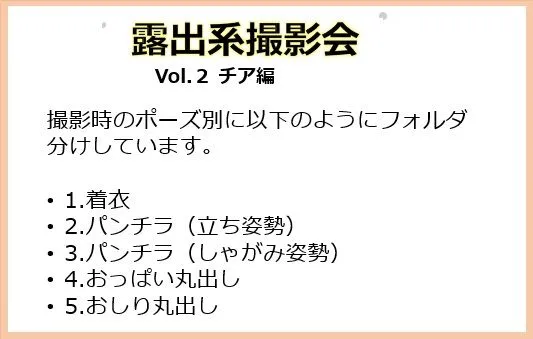 [痴女ステンドグラス]露出系撮影会 Vol2.チア編