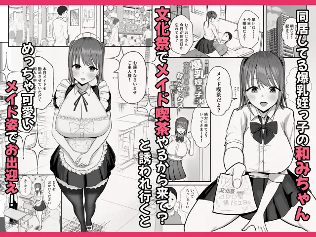 [バケツプリン]【20%OFF】同居してる爆乳姪っ子JKは文化祭メイド甘やかセックスで社畜リーマンを姪いっぱい癒してくれる