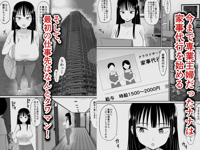 [あらまあ]借金主婦が家事代行をはじめたら