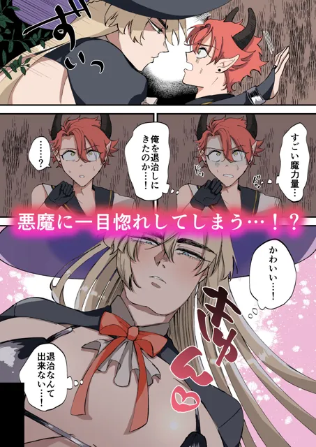 [春季限定ピーチタルト]魔女がかわいい悪魔を使い魔にする