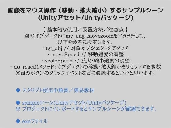 [商用利用OK素材]マウス操作で画像（2dスプライト）を移動・拡大縮小するサンプルシーン（スクリプト/ソースコード）〜Unityアセット/Unityパッケージ