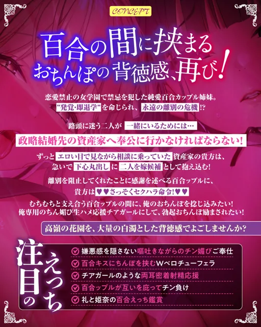 [生ハメ堕ち部★LACK]【40%OFF】ゆりよごし調教〜純愛百合ップルの学園姉妹を、俺専用のちん媚び生ハメ応援チアガールにする計画〜《早期購入特典:ボーナストラック含む豪華四大特典！》