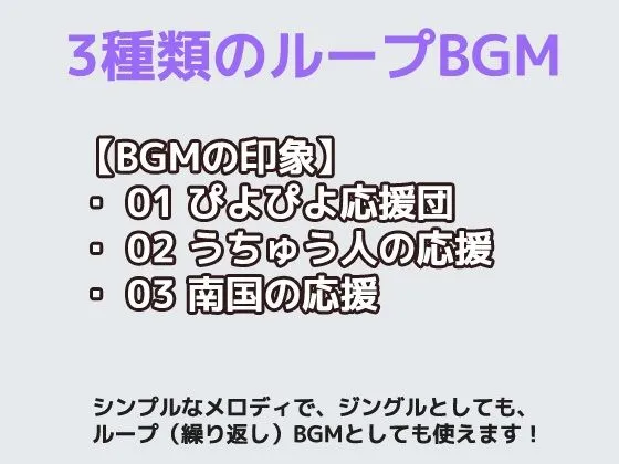 [商用利用OK素材]フリー素材BGM「＃02」〜のほほんとした応援・チア音楽〜シンプルでループ利用できるミュージック！商用OK著作権フリー