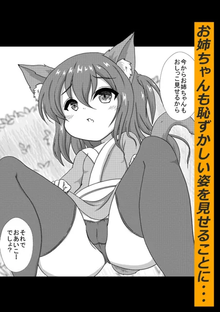 [しろいきょとー]黒猫姉弟は男女の違いに興味深々