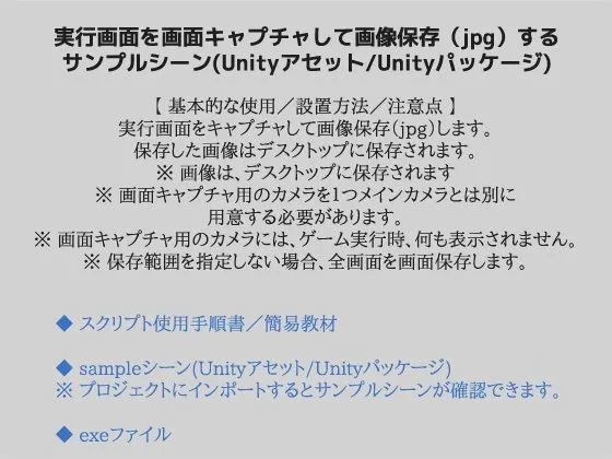 [商用利用OK素材]画面をキャプチャしてJPG形式に保存するサンプルシーン（スクリプト/ソースコード）〜Unityアセット/Unityパッケージ