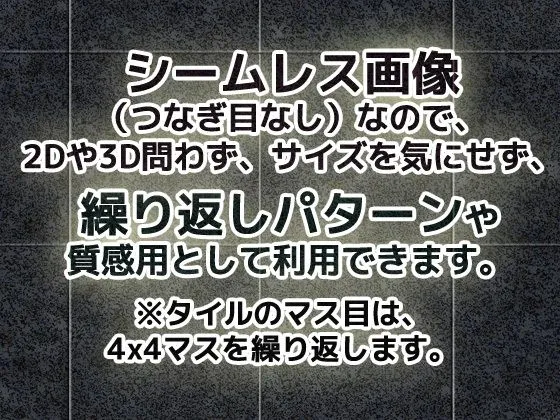 [商用利用OK素材]タイル加工（アニメ風質感）/シームレス画像素材〜商用成人利用OKの著作権フリー