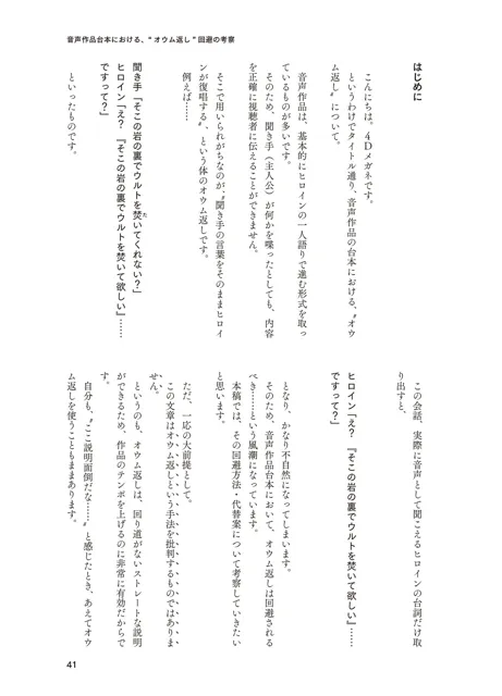 [防鯖潤滑剤]音声作品のつくりかた