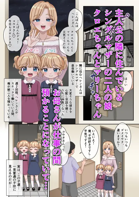 [106号室より]隣に住む金髪碧眼のロリ双子が淫乱すぎる！！