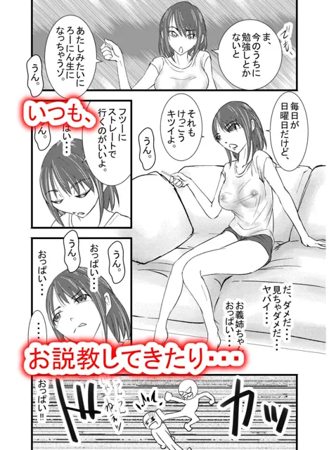 [光芒の裁き]家庭内逆NTR〜気の強いお義姉ちゃんだけど、ちんぽに夢中でセックス中はデレデレ〜