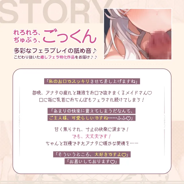 [スタジオりふれぼ]【40%OFF】【フェラ特化】爆乳メイドのお口ご奉仕 〜イってもしゃぶり続ける無限フェラ天国〜