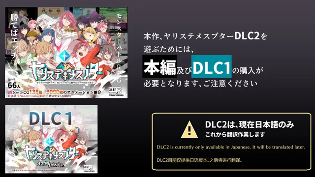 [にゅう工房]【20%OFF】ヤリステメスブターDLC2〜メスブタミア文明の遺産〜