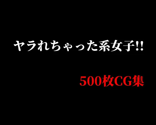 [ガーネット]【50%OFF】ヤラれちゃった系女子！！