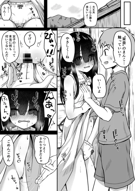 [冷珈琲]田舎の妄想少女 オカズ日和