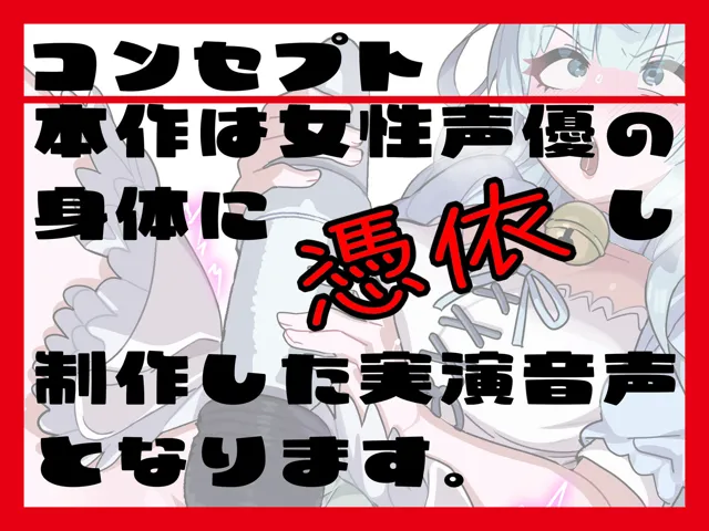 [TS音声収集センター]【実演】実録TSオナ日記・双葉すずね