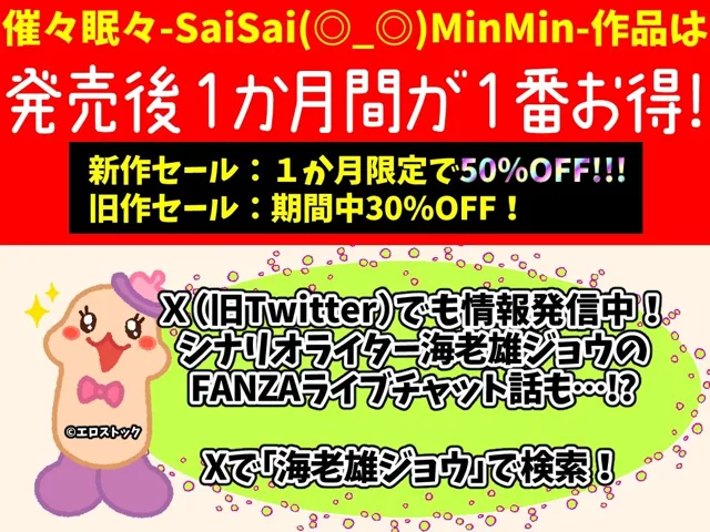 [寝々取々-NeNe(ToT)o-／催々眠々-SaiSai(◎_◎)MinMin-]【50%OFF】【体験版で1H遊べます！】催●社員証〜街で見かけるSSR女を非営利慰安会社ソクマンに強●入社＆即入膣〜