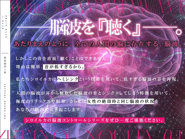 [シロイルカ]【20%OFF】脳波催●γ波〜人間の興奮する脳波40Hzで究極の没入セックスを〜