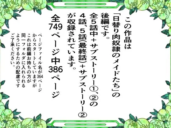 [キクヤ]【90%OFF】（後編）日替り肉奴●のメイドたちサークル誕生記念大幅割引！