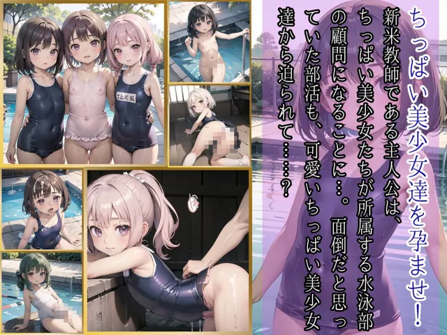 [夏目神社]【95%OFF】スク水ちっぱい娘を孕ませ！！7【美麗CG厳選200枚収録】