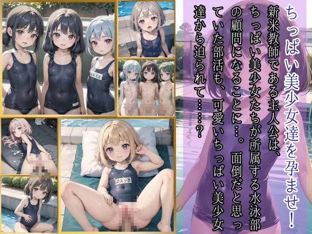 [夏目神社]【95%OFF】スク水ちっぱい娘を孕ませ！！10【美麗CG厳選200枚収録】