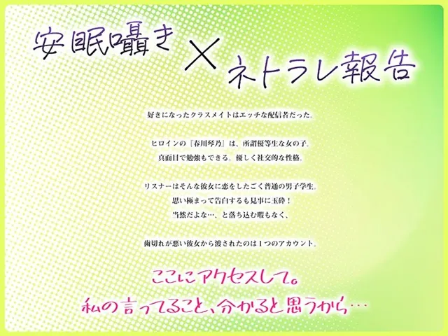 [足跡の水たまり]【20%OFF】安眠寝取られ報告 〜露出趣味の女子校生 告白したクラスメイトは露出行為を配信報告する変態JKでした〜