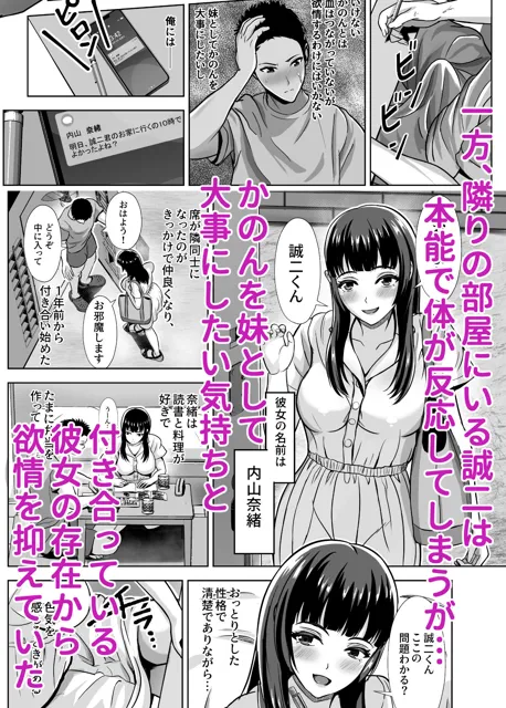 [秋山エイト]彼女がいるのに...欲求不満な陸部義妹の誘惑に負けた話