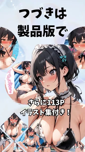 [にじいろ☆がーるず]【55%OFF】爆乳水着メイドとプールサイド濃厚着衣SEX